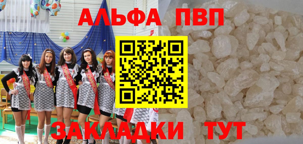 Alpha PVP Crystall  A PVP Crystall  Альфа ПВП крисы CK  А ПВП  Вход с VPN  Мыски 