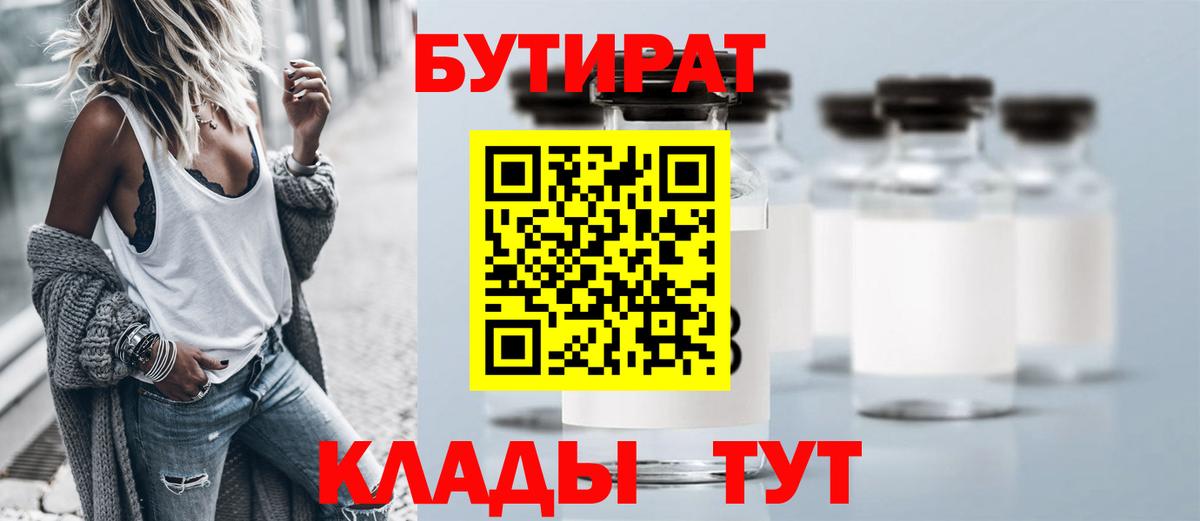 Бутират оксана Мыски