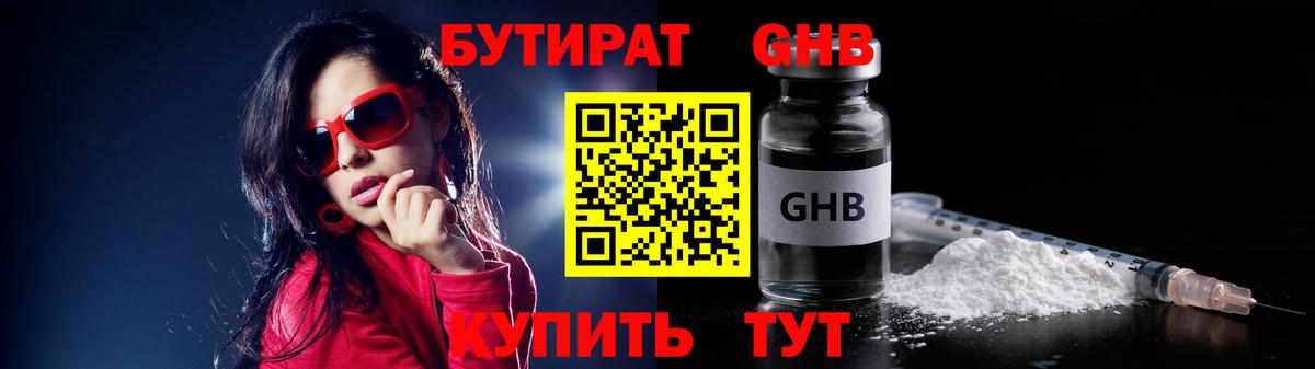 Бутират  Вход с VPN  Мыски  Бутират 1.4BDO 
