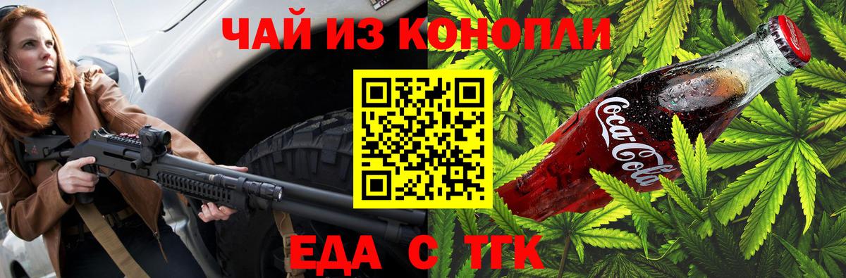 Мыски  Cannafood марихуана  Вход с VPN 
