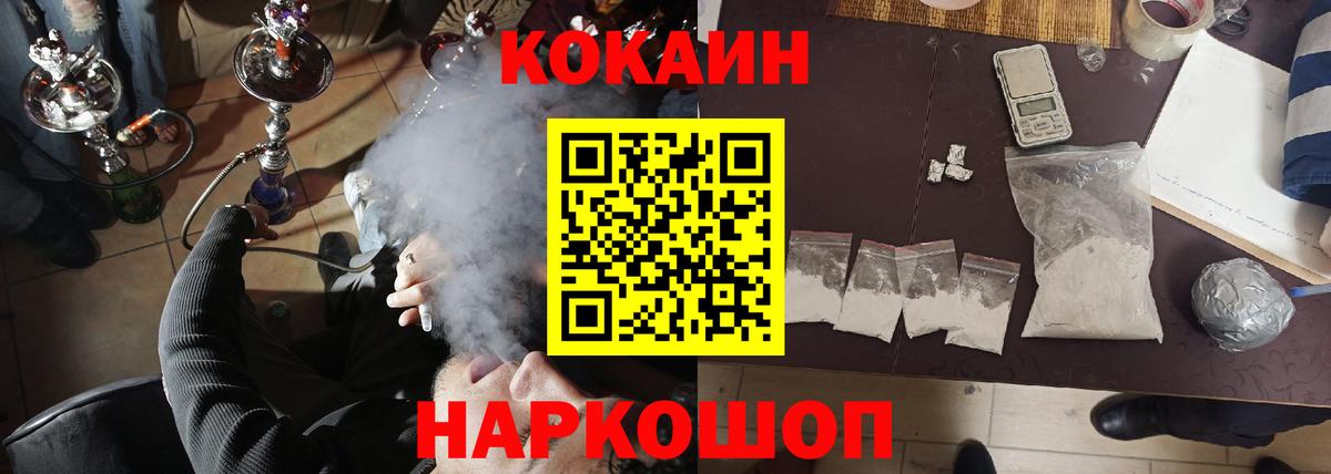 Кокаин Fish Scale  КОКАИН 99%  Мыски  Вход с VPN 