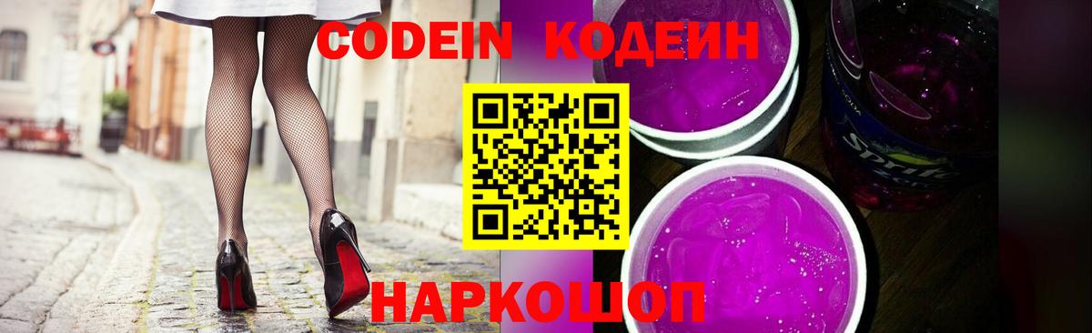 Мыски  Кодеин напиток Lean (лин)  Вход с VPN 