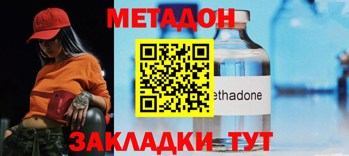 МЕТАДОН VHQ Мыски