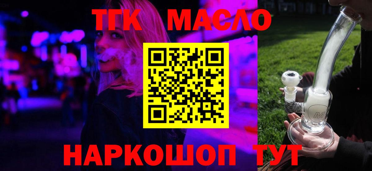 ТГК Wax  ТГК вейп с тгк  Мыски  Вход с VPN 